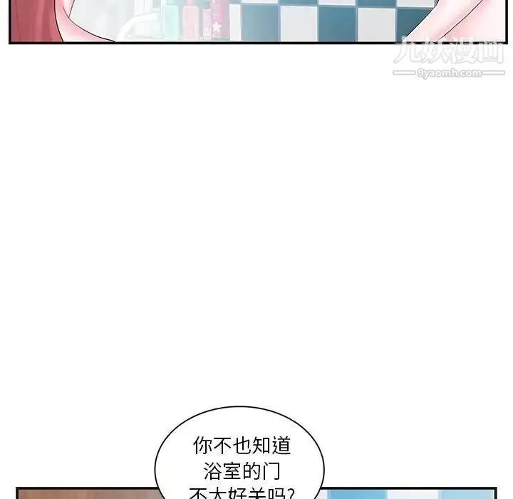 家中有个小姨子 第8话 第33页