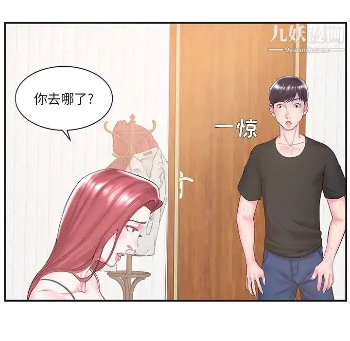 家中有个小姨子 第8话 第10页