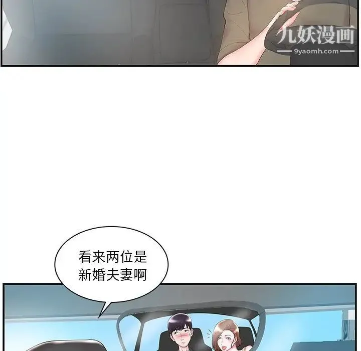 家中有个小姨子 第8话 第82页