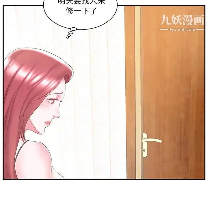 家中有个小姨子 第8话 第60页