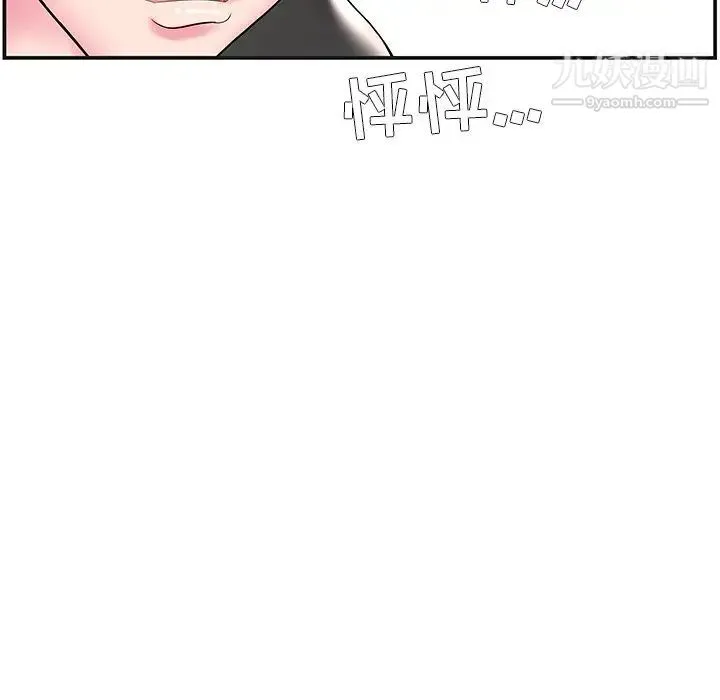 家中有个小姨子 第8话 第9页