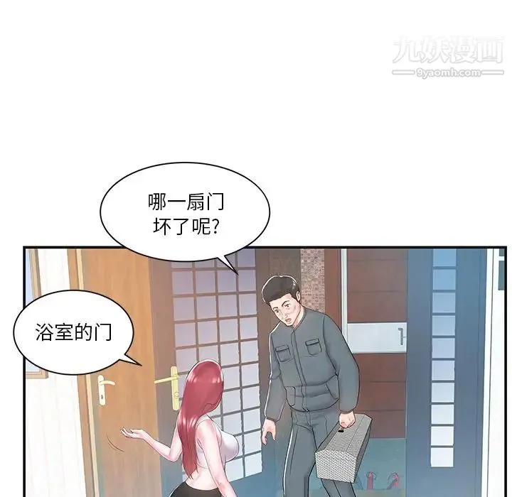家中有个小姨子 第8话 第91页