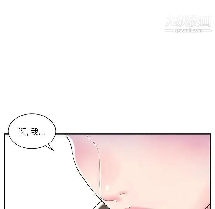 家中有个小姨子 第8话 第11页