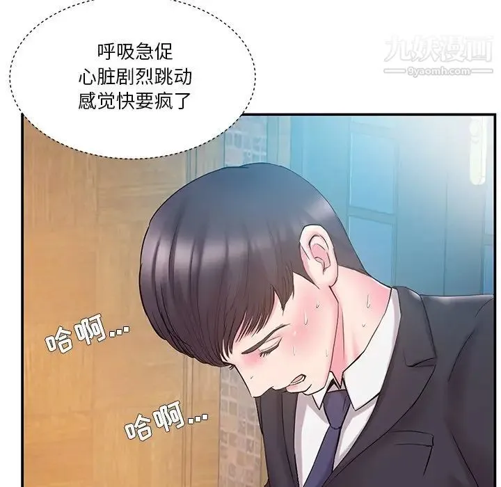 家中有个小姨子 第14话 第11页