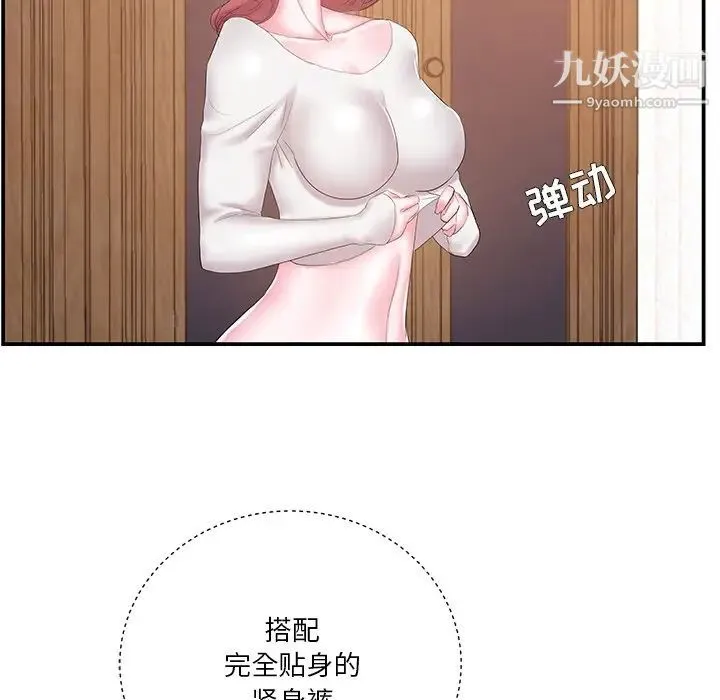 家中有个小姨子 第14话 第43页