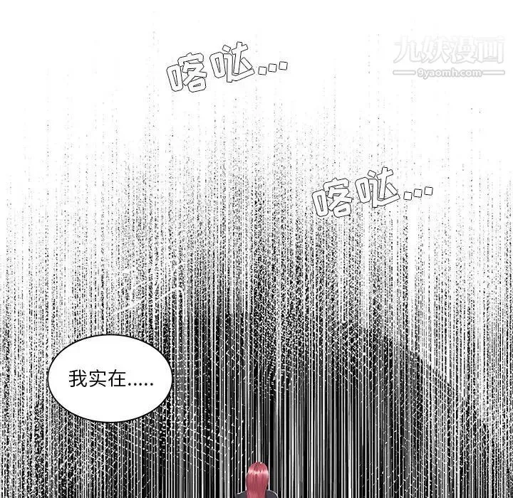 家中有个小姨子 第14话 第65页