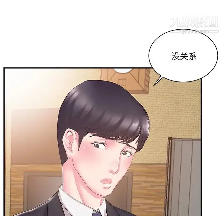 家中有个小姨子 第14话 第25页