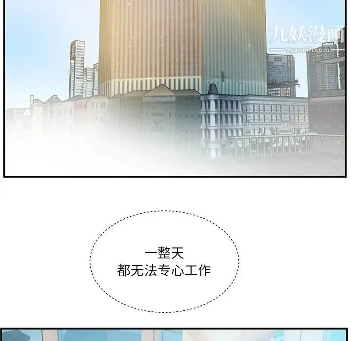 家中有个小姨子 第14话 第13页