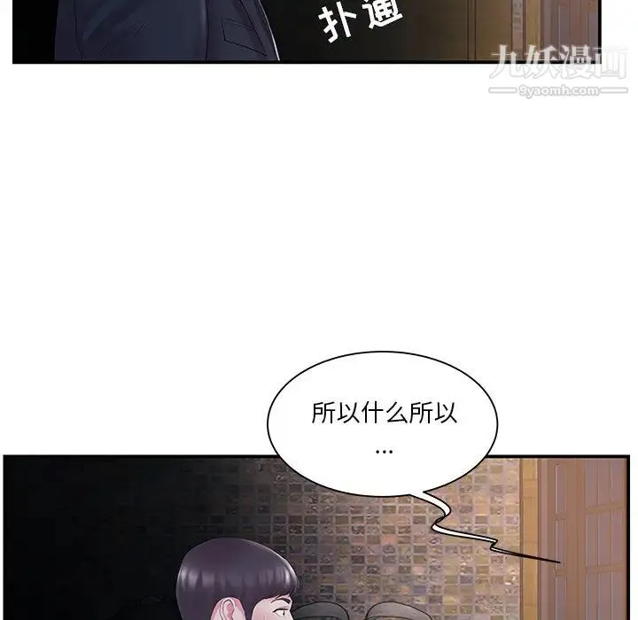 家中有个小姨子 第14话 第6页