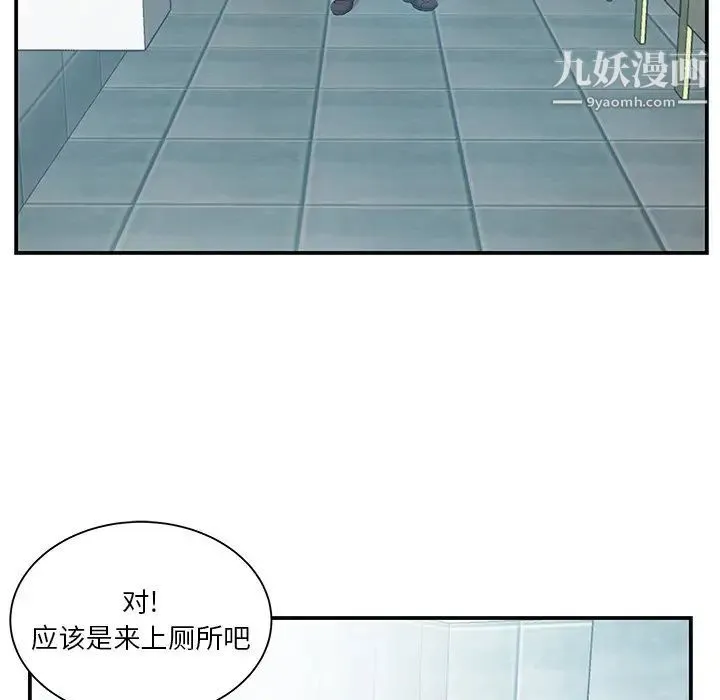 家中有个小姨子 第14话 第100页