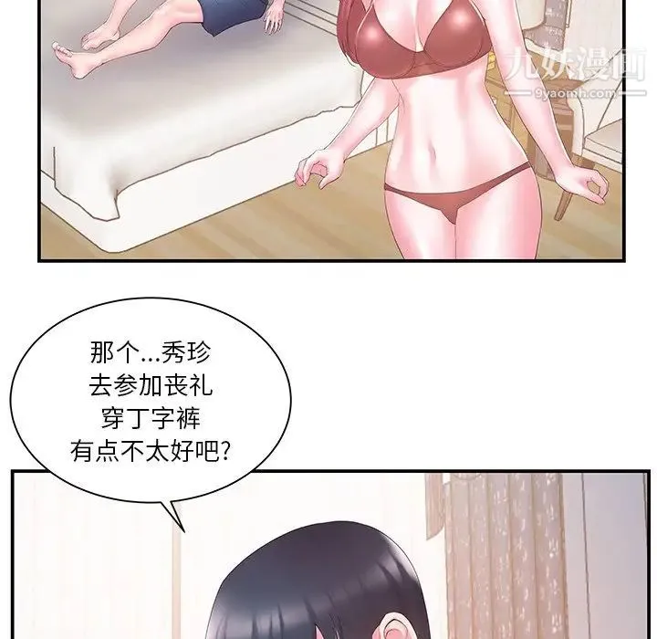 家中有个小姨子 第14话 第36页