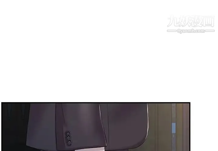 家中有个小姨子 第14话 第3页