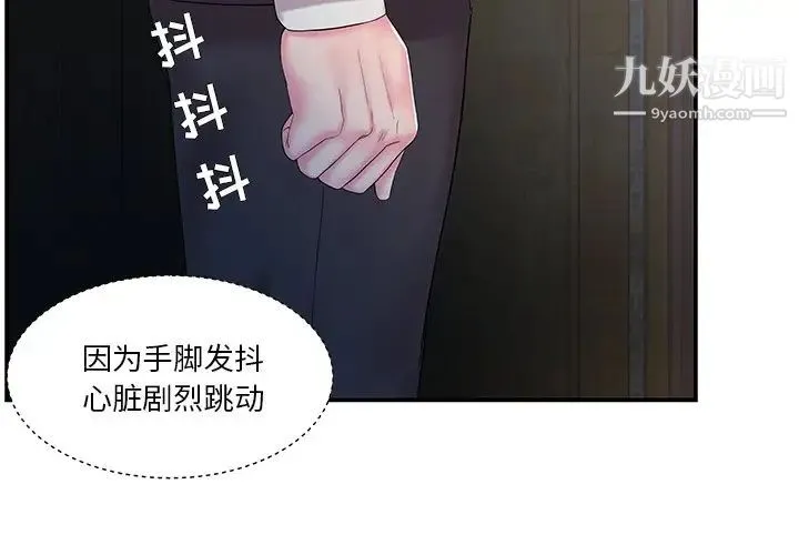 家中有个小姨子 第14话 第4页