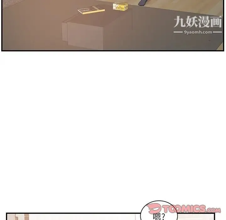 家中有个小姨子 第14话 第20页