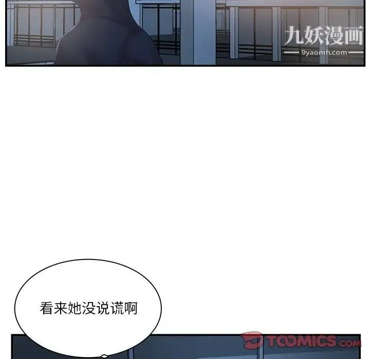 家中有个小姨子 第14话 第86页