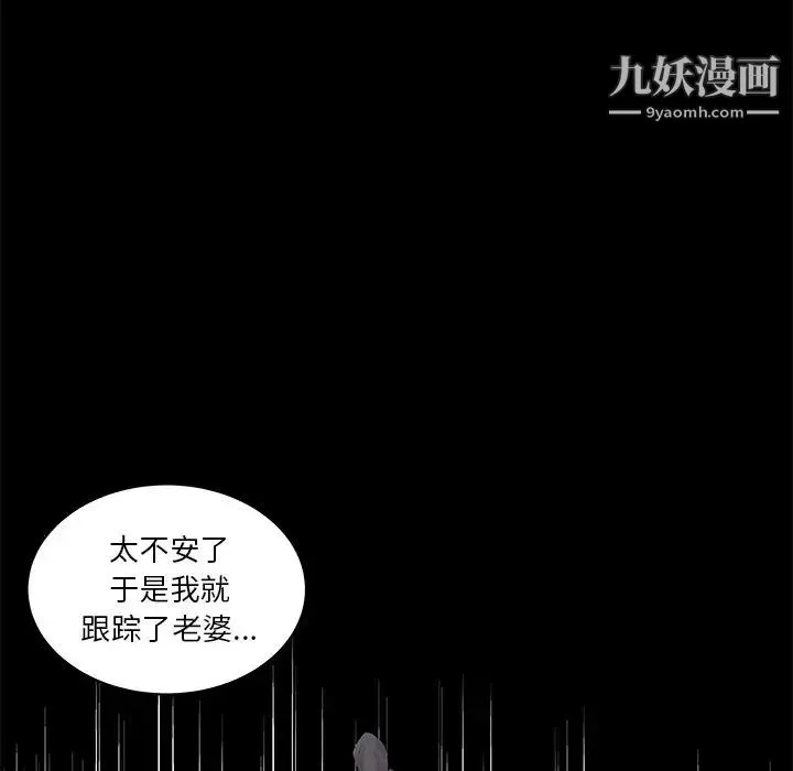 家中有个小姨子 第14话 第67页