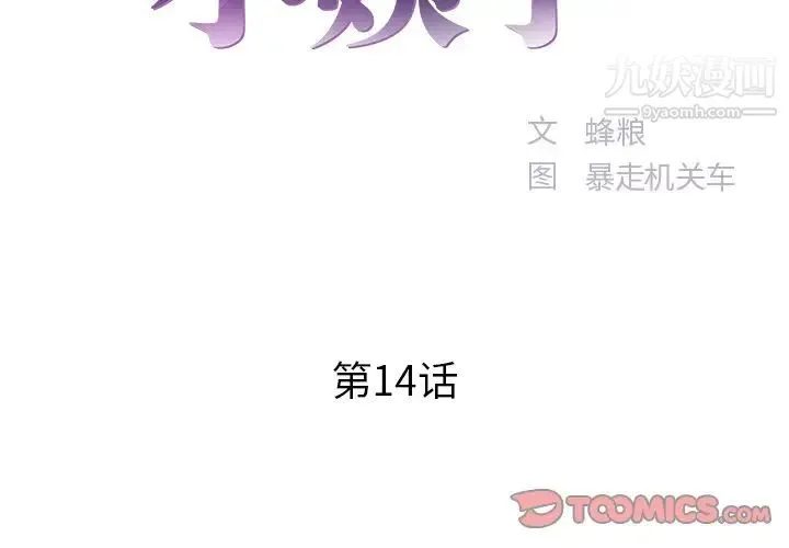 家中有个小姨子 第14话 第2页