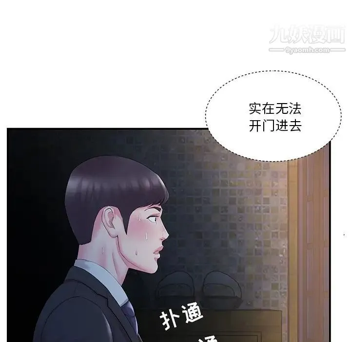 家中有个小姨子 第14话 第5页