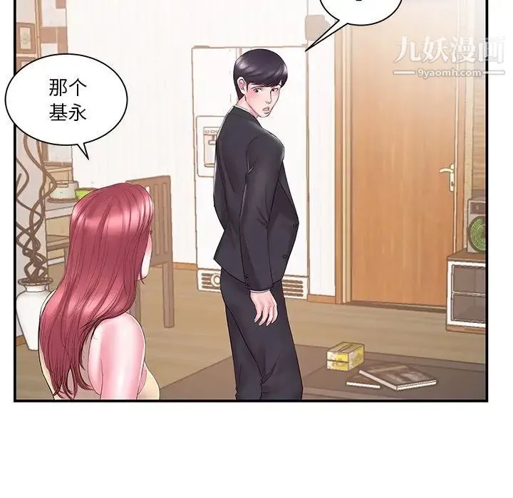 家中有个小姨子 第14话 第21页