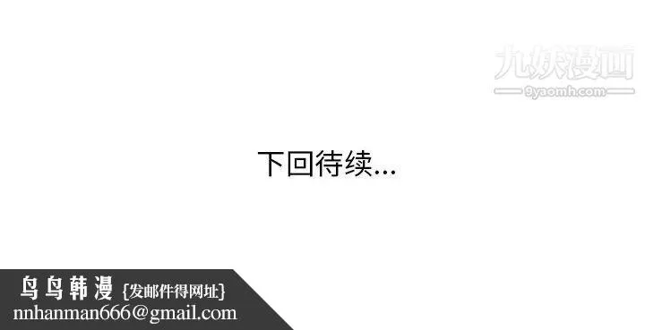 家中有个小姨子 第14话 第105页