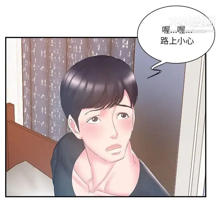 家中有个小姨子 第14话 第61页
