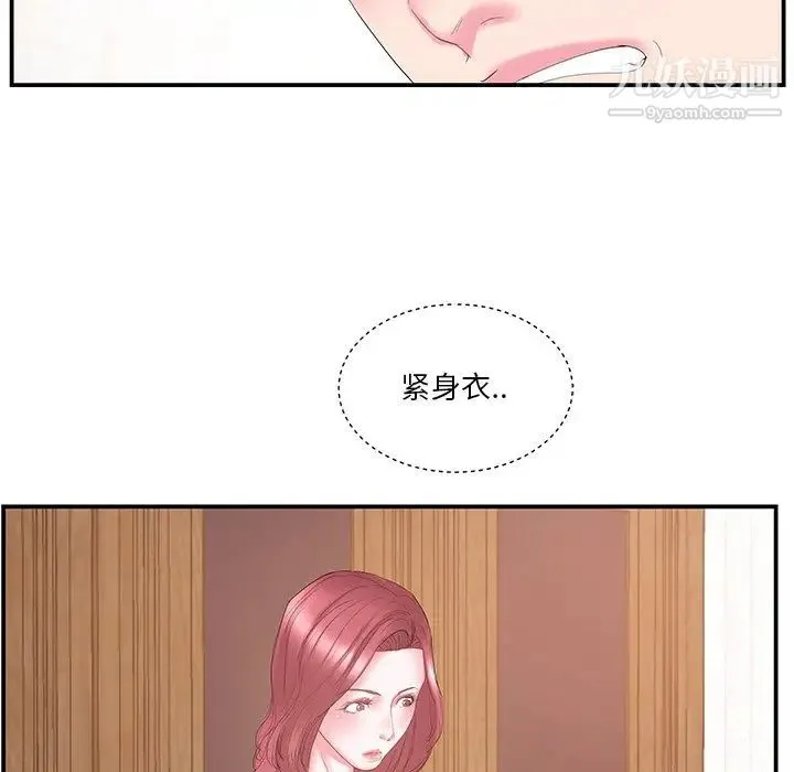 家中有个小姨子 第14话 第42页