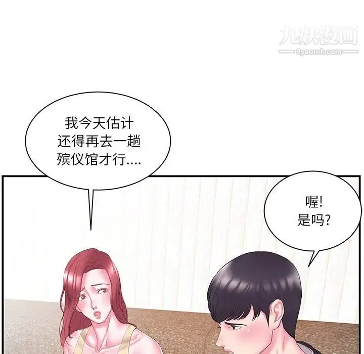 家中有个小姨子 第14话 第22页