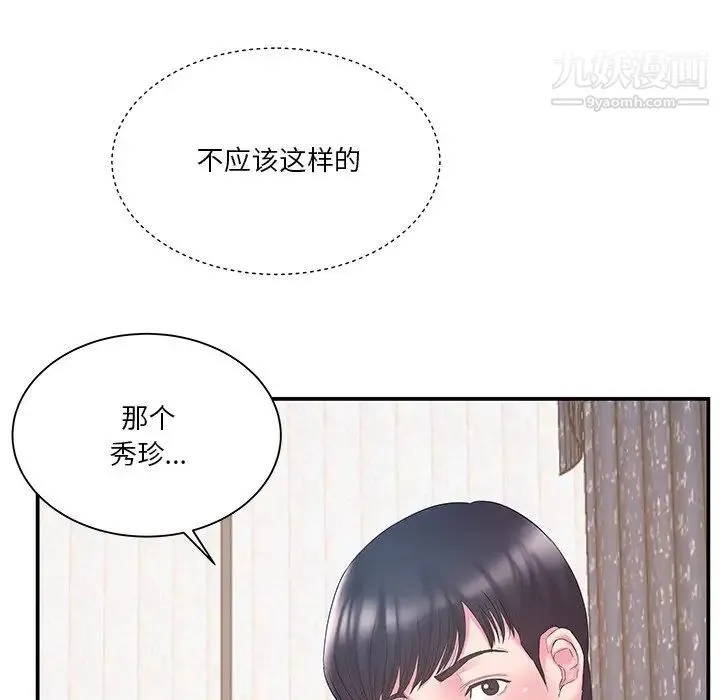 家中有个小姨子 第14话 第48页