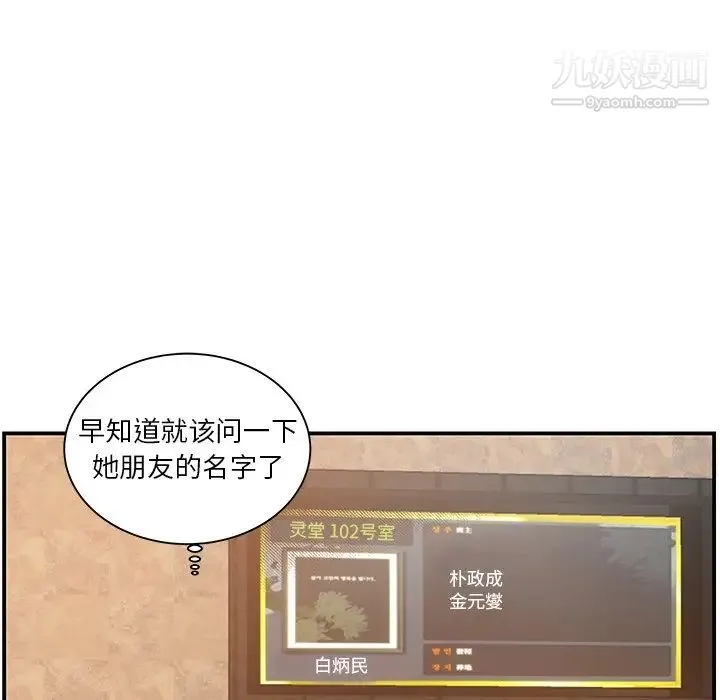 家中有个小姨子 第14话 第89页