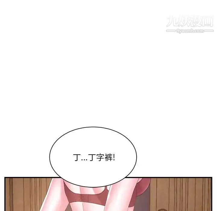 家中有个小姨子 第14话 第33页