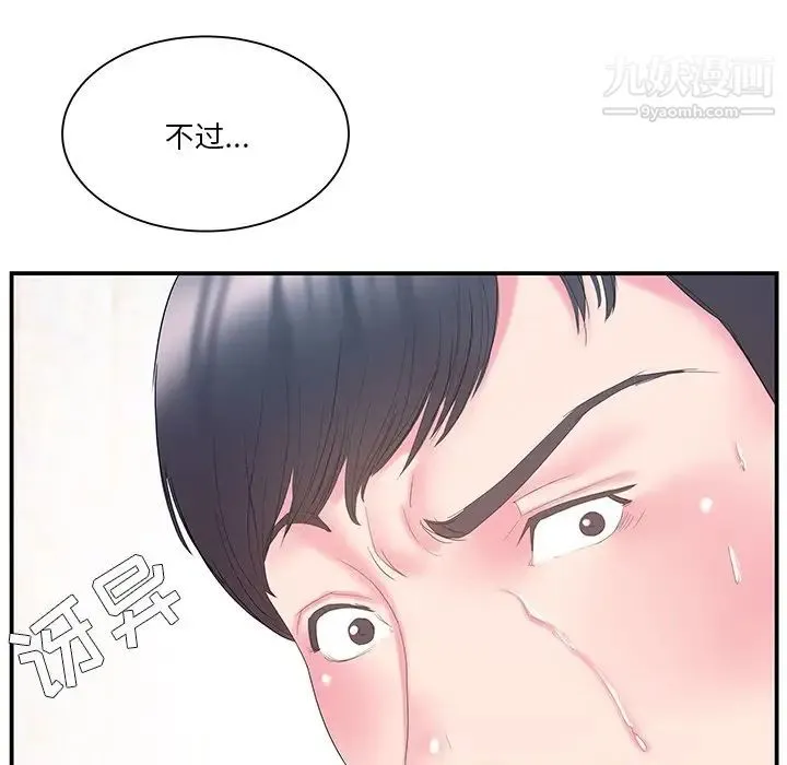 家中有个小姨子 第14话 第41页