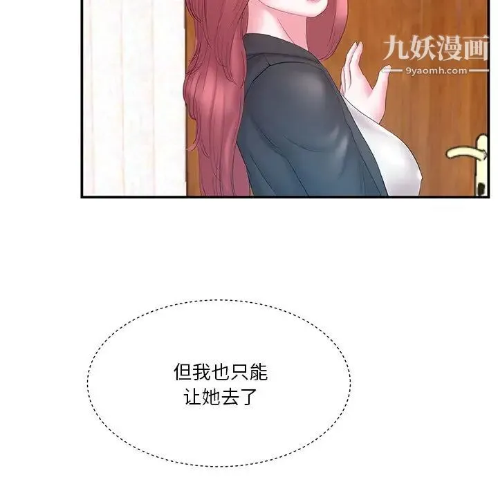 家中有个小姨子 第14话 第60页