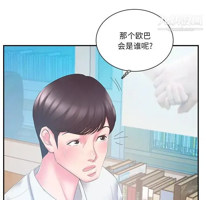 家中有个小姨子 第14话 第15页