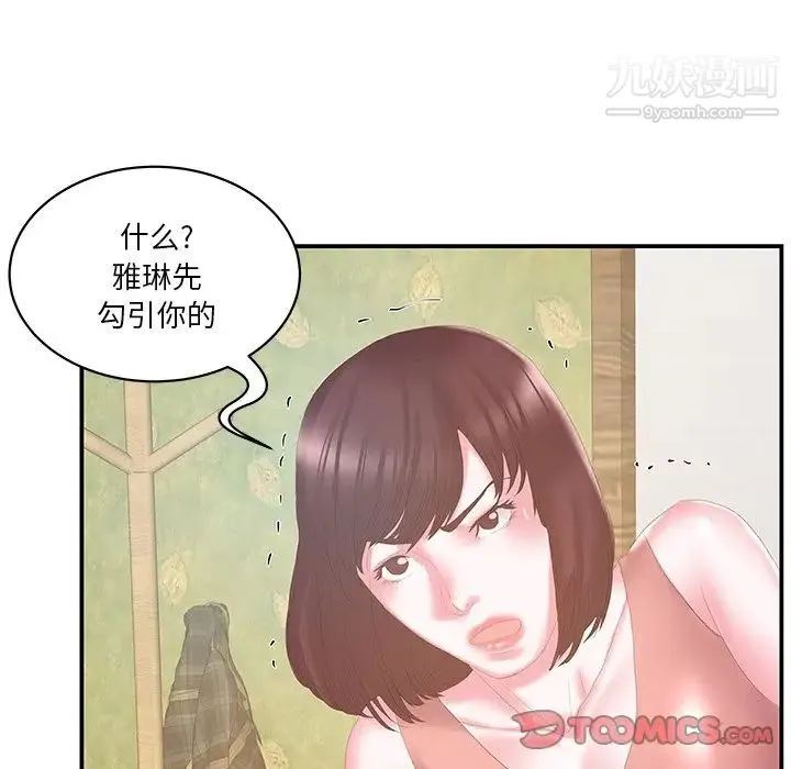 家中有个小姨子 第28话 第80页