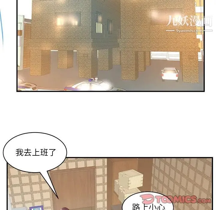 家中有个小姨子 第28话 第28页