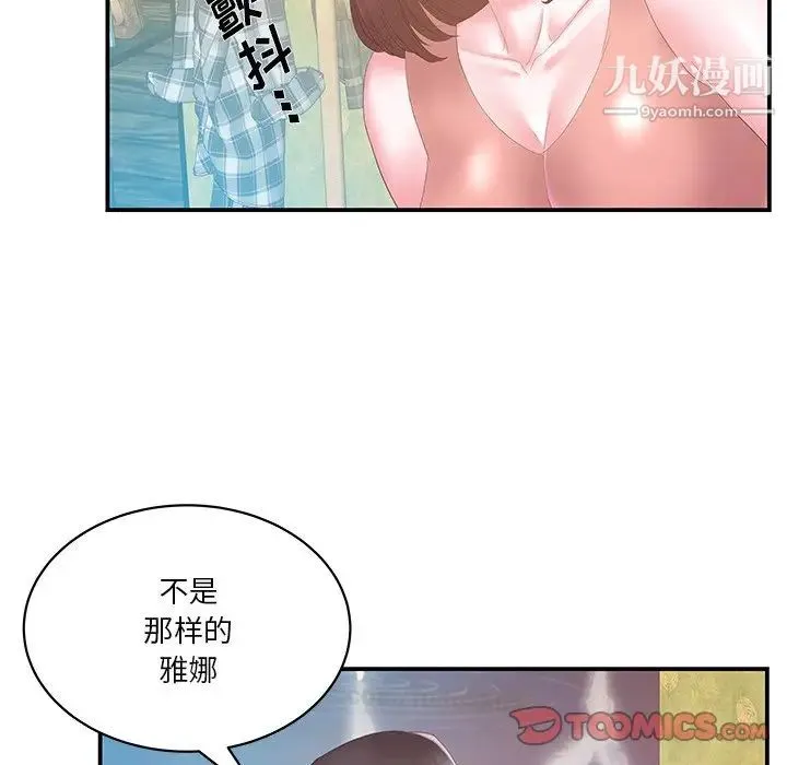 家中有个小姨子 第28话 第73页