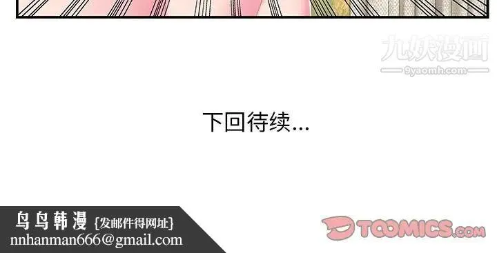 家中有个小姨子 第28话 第88页