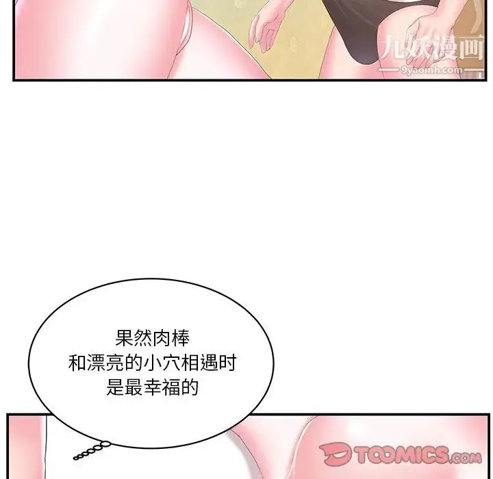 家中有个小姨子 第28话 第48页