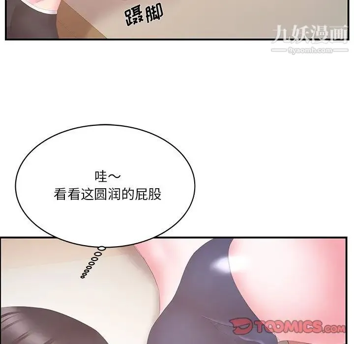 家中有个小姨子 第28话 第40页