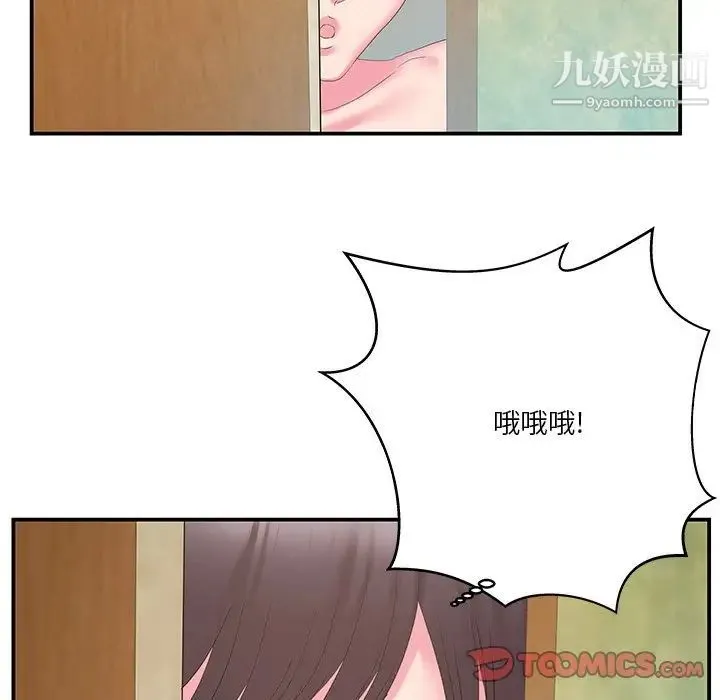 家中有个小姨子 第28话 第36页