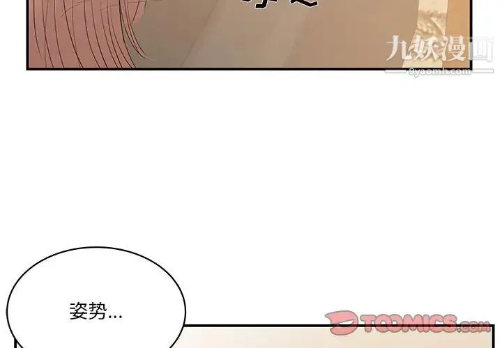 家中有个小姨子 第28话 第4页