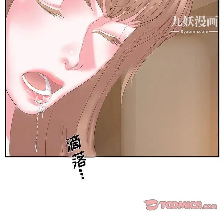 家中有个小姨子 第28话 第18页