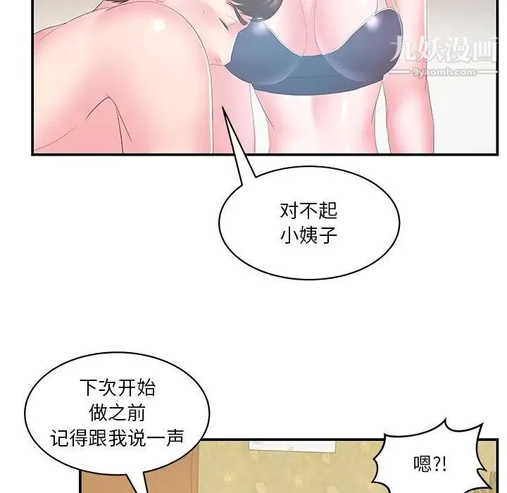 家中有个小姨子 第28话 第59页