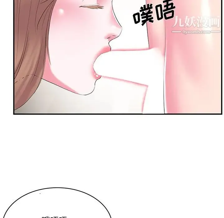 家中有个小姨子 第28话 第9页