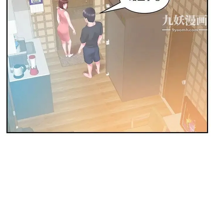 家中有个小姨子 第28话 第29页