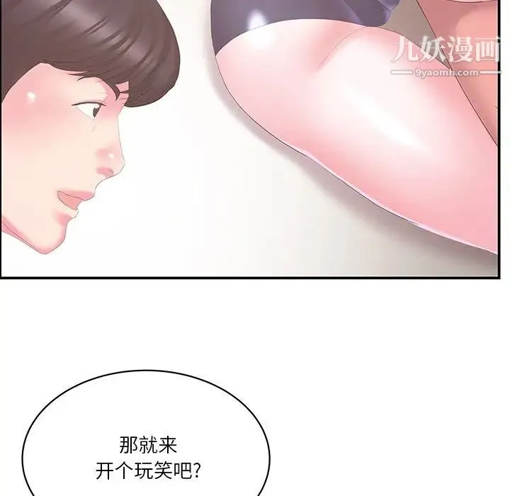 家中有个小姨子 第28话 第41页