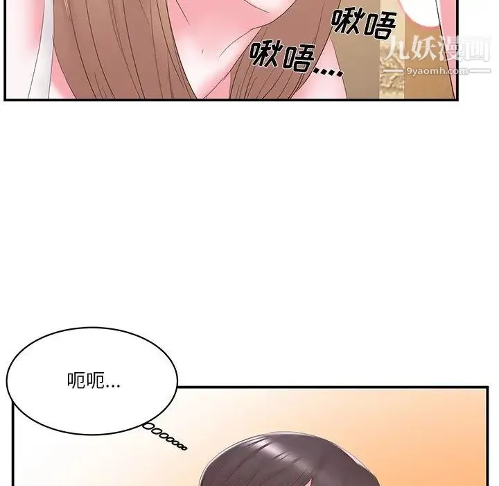 家中有个小姨子 第28话 第13页