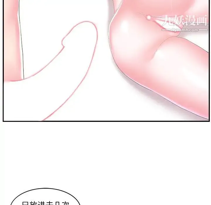家中有个小姨子 第28话 第49页