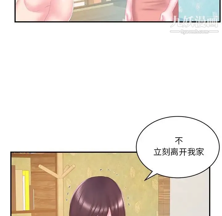 家中有个小姨子 第28话 第85页