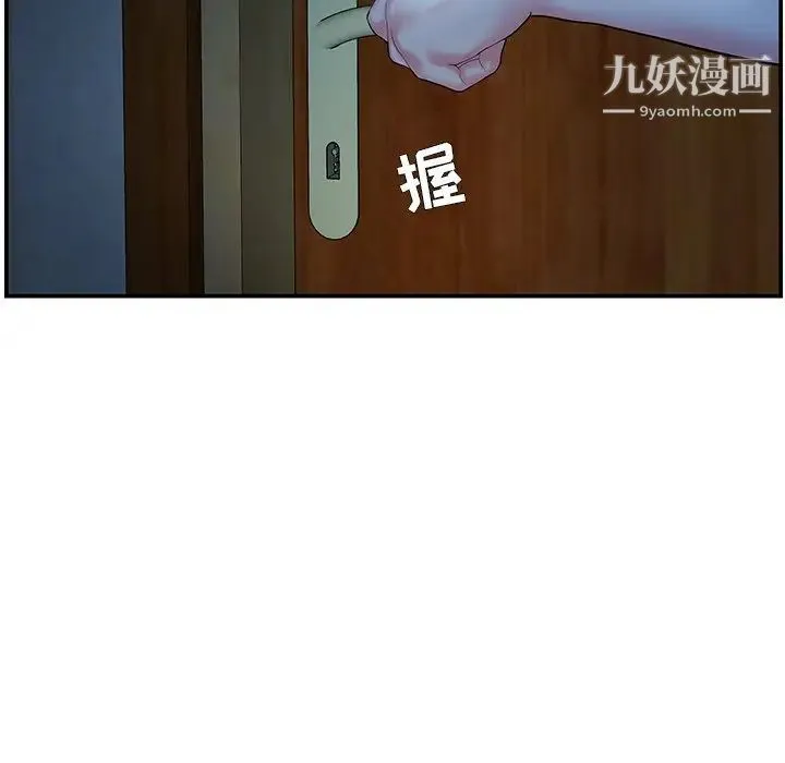 家中有个小姨子 第6话 第77页